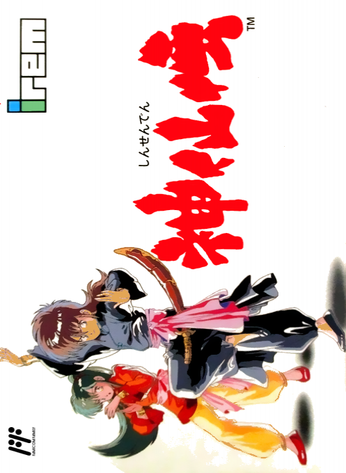 Shinsenden (Japan) box art